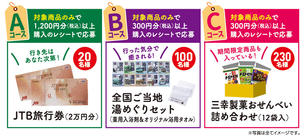 クローズド懸賞】【ハガキ/web応募】合計250名様に「JTB旅行券 2万円分、全国ご当地 湯巡りセット、三幸製菓おせんべい詰め合わせ」が当たるキャンペーン。  | 【ガリコ】アラフォー主婦、カナダ生活と懸賞情報。