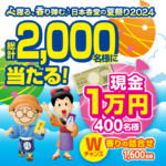 【クローズド懸賞】【ハガキ/web】合計2,000名様「現金1万円、香りの詰め合わせ」